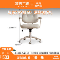 源氏木语电脑椅简约书桌椅子北欧书房书椅靠背椅办公室转椅扶手椅 0.64米椅子(科技布奶白色)