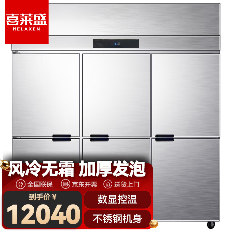 喜莱盛商用冰柜四六门厨房冰箱后厨不锈钢全铜管展示柜冷藏六门双温|左二门冷藏右四门冷冻|豪华风冷款 六门双温｜左二门冷藏右四门冷冻