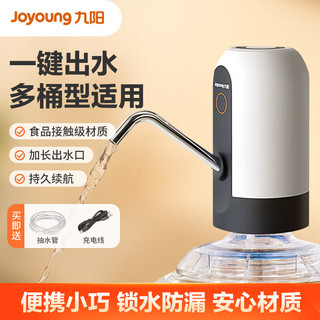 Joyoung 九阳 桶装水纯净水桶抽水器饮水机泵电动压水器吸水器家用上水器182白