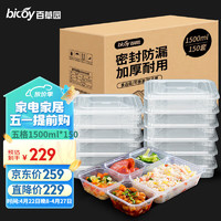 bicoy 百草园 一次性饭盒分格餐盒食品级五格外卖打包盒1500ml*150套餐具透明