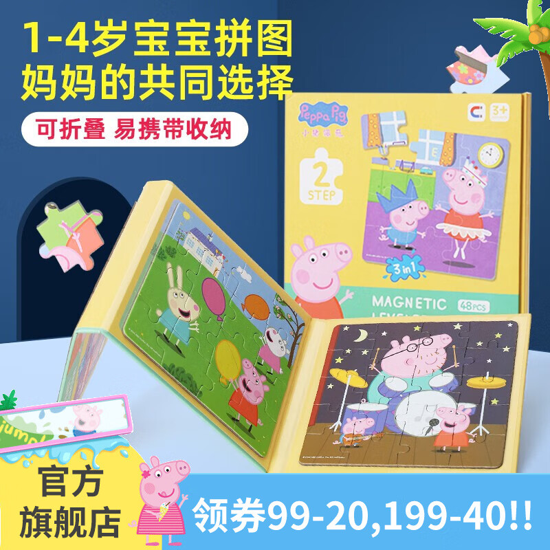 小猪佩奇幼儿磁力拼图进阶儿童2到3岁宝宝磁吸玩具 2阶-多才多艺(12/16/20片)