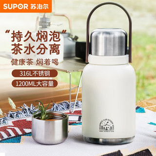 SUPOR 苏泊尔 保温杯大容量男女士茶水分离食品级不锈钢双盖户外便携杯子 天幕白 1.2L