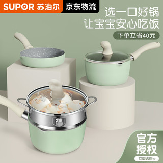 SUPOR 苏泊尔 宝辅食锅婴儿奶锅汤锅不粘食品级煮面 薄荷绿带