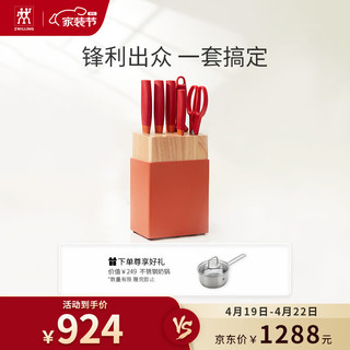 ZWILLING 双立人 NOW S系列 刀具套装 7件套 石榴色