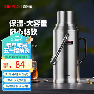 SIMELO 施美乐 印象京都 4094 玻璃内胆精钢保温壶 3.2L 亮光