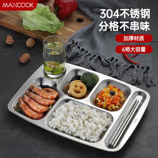 MAXCOOK 美厨 304不锈钢餐盘饭盒分格 快餐盘学生餐盒 六格大号加厚MCFT786