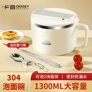 GRASEY 广意 304不锈钢泡面碗 学生上班族饭盒大容量1300ml配勺筷 GY8853