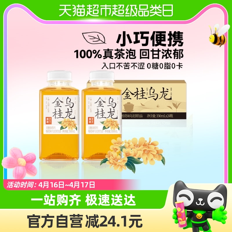 果子熟了无糖茶饮料金桂乌龙茶350ml*24瓶整箱0糖0脂0卡