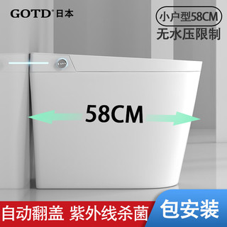 GOTD 宫田 智能马桶一体式58cm小户型全自动 旗舰版有水箱