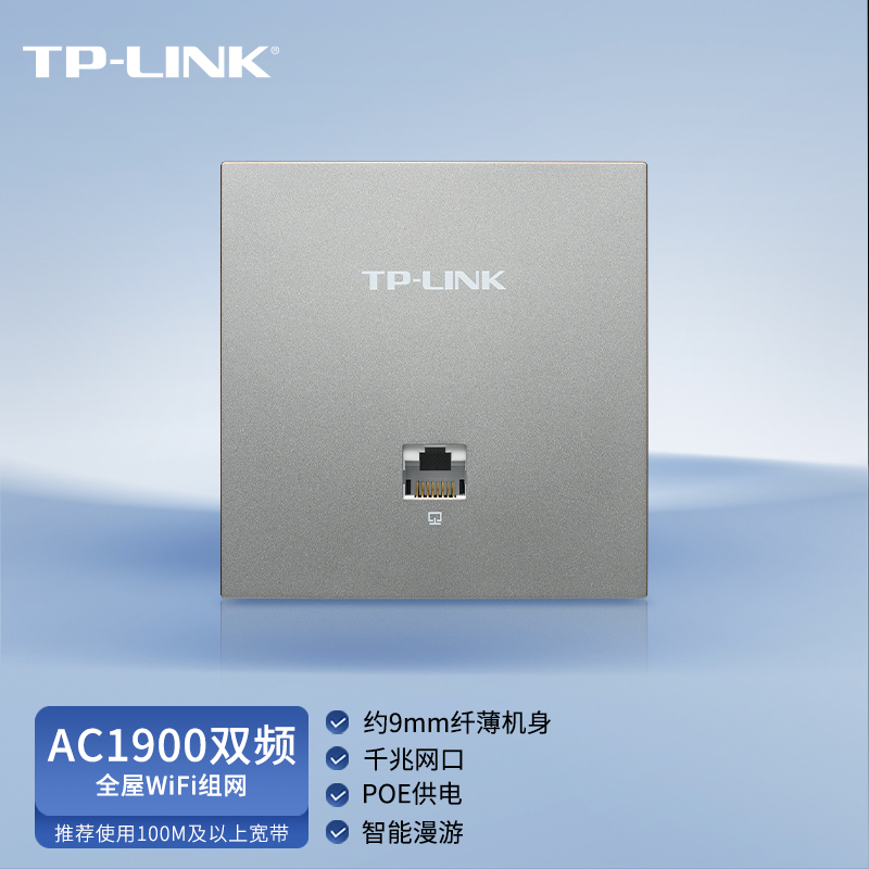 TP-LINK AC1900双频千兆无线AP面板全屋wifi路由器超薄款86型企业酒店别墅家用PoE供电AP1902GI-PoE深空银