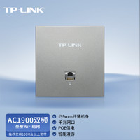 TP-LINK AC1900双频千兆无线AP面板全屋wifi路由器超薄款86型企业酒店别墅家用PoE供电AP1902GI-PoE深空银