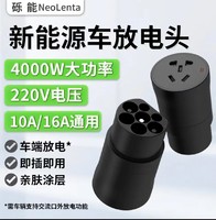 NeoLenta 砾能 新能源汽车取电器-220V/4KW