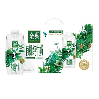 yili 伊利 2箱金典有机梦幻盖纯牛奶250ml*20盒牛奶整箱学生早餐奶旗舰店1月