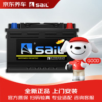 sail 风帆 汽车电瓶蓄电池 免维护系列 54565R/L 上门安装