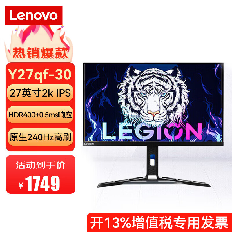 联想（Lenovo） 拯救者 高刷新率 发烧级游戏电竞显示屏 台式机显示器屏 FreeSync技术 Y27qf-30 极速1ms响应原生240Hz