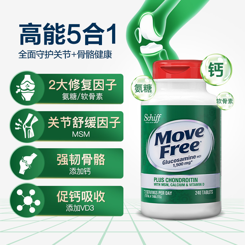 EJE 益节 MoveFree五合一氨糖钙软骨素护关节高钙氨糖240粒