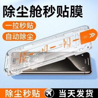 百亿补贴：DIVI 第一卫 适用苹果15/14防窥膜iPhone13/12全屏钢化膜11ProMax手机膜