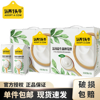 认养一头牛 常温法式酸奶200克*12盒/箱 营养早餐酸牛奶 【二提装 共24盒】