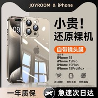 百亿补贴：JOYROOM 机乐堂 适用苹果12/13手机壳iPhone14ProMax透明Plus防摔镜头全包保护套
