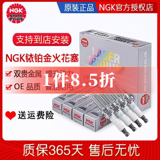 NGK 原装 铱铂金火花塞（四支装） 日产新骐达1.6L(11至22款)
