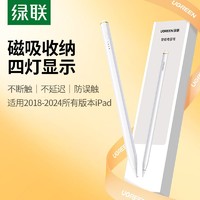 百億補貼：UGREEN 綠聯 適用iPad平板觸屏電容筆磁吸傾斜壓感30分鐘快充長續航帶電顯