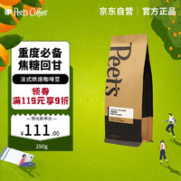 Peet's Coffee皮爷peets 法式烘焙咖啡豆深烘咖啡豆250g-【新包装】
