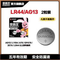 百亿补贴：DURACELL 金霸王 LR44纽扣电池AG13/L1154/A76通用纽扣电子手表计算器正品