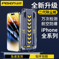 百億補貼：PISEN 品勝 適用蘋果15鋼化膜13Promax14手機膜iPhone12P防窺新款無塵倉
