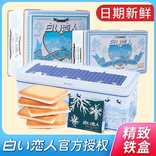 白色恋人 饼干日本进口小零食北海道巧克力夹心曲奇女友新年货礼盒