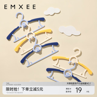 EMXEE 嫚熙 婴儿衣架多功能防滑无痕儿童伸缩衣架宝宝晾衣架新生儿