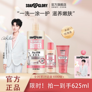 百亿补贴：SOAP&GLORY 王俊凯代言身体乳丝芙格芮黄油香氛沐浴露身体乳保湿滋润肤乳女生