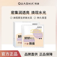 百亿补贴：QuadHA 夸迪 智润5D玻尿酸晶透微乳液精华面膜补水保湿水润面膜