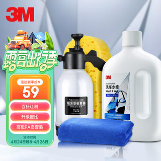 3M 带蜡洗车液套装 洗车水蜡 浓缩配比1:120汽车专用泡沫清洗剂
