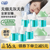 兔の力 电热蚊香液 3液1器