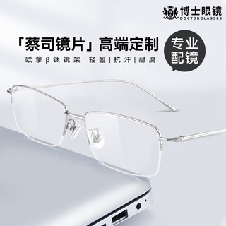 蔡司（ZEISS）眼镜近视β钛半框男可配度数蔡司镜片 β银色 钻立方1.74防蓝光