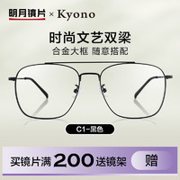 明月镜片 眼镜架光学眼镜男近视眼镜可配度数金属全框双梁眼镜框女30025 C1-黑色