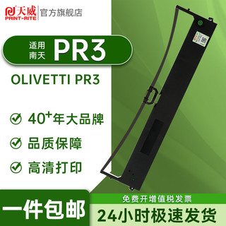 PRINT-RITE 天威 PR3色带适用南天PR3 OLIVETTI 带磁性 HCC PR3色带架通用