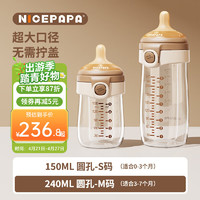 奶爸爸（Nicepapa）翻盖奶瓶新生婴儿一岁以上宝宝奶瓶套装新生婴儿仿母乳宽口径耐摔 玻璃翻盖双奶瓶2件套