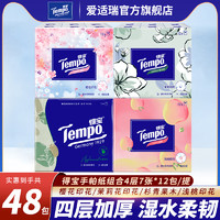 Tempo 得宝 手帕纸 4层7片48包 混合香味