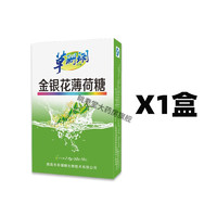 草珊瑚生物薄荷糖含片糖糖护清凉口气清新 金银花1盒