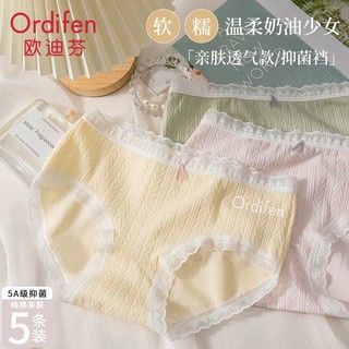 Ordifen 欧迪芬 中腰少女内裤女纯棉蕾丝边5a抗菌裆柔软亲肤全棉无痕三角裤