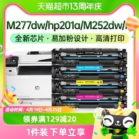 88VIP：才進 適用惠普m277dw硒鼓hp201a cf400a M252dw/N 277N 274n墨粉盒