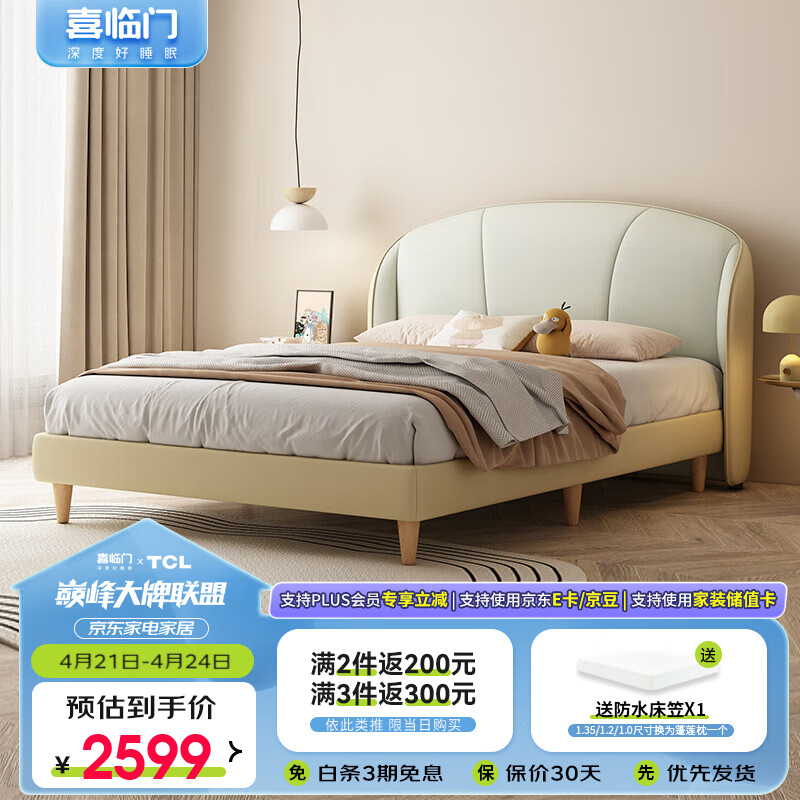 Sleemon 喜临门 儿童床 通用软床 青少年双人主卧床 贝壳1.35x2.0米 贝壳（单床）