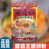 螺霸王螺蛳粉香螺浓汤味5袋×280g广西特产柳州方便速食米线粉丝