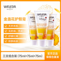 WELEDA 维蕾德 护臀膏 金盏花护臀膏婴儿新生儿臀部护理 三支