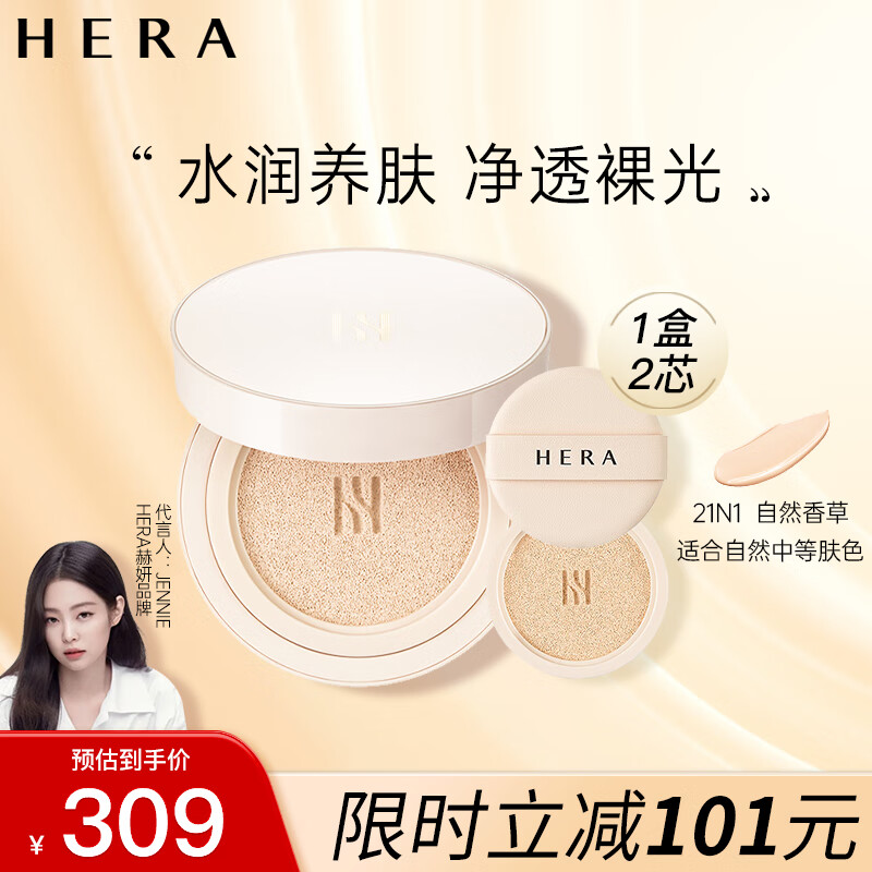 赫妍（HERA）白金持妆哑光气垫 长效持久控油遮瑕 保湿防晒 21N1 15g*2