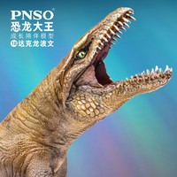 PNSO 达克龙波文恐龙大王成长陪伴模型18