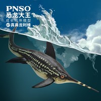 PNSO 真鼻龙利维恐龙大王成长陪伴模型17