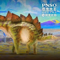 PNSO 恐龙大王成长陪伴模型14剑龙比伯