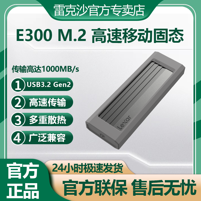 Lexar 雷克沙 E300硬盘盒1T/2TB金属移动固态硬盘M.2高速Type-C外接PSSD
